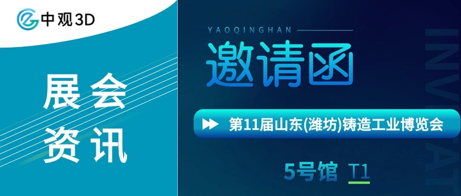 金秋十月·相約山東：誠(chéng)邀您蒞臨濰坊鑄造工業(yè)展