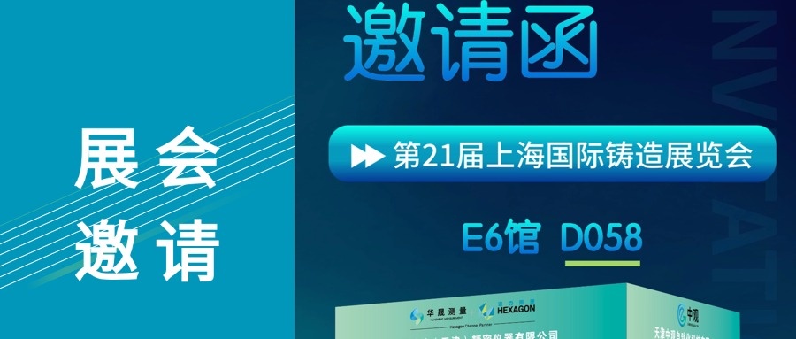 12月相約上海—誠(chéng)邀您蒞臨上海國(guó)際鑄造展覽會(huì)